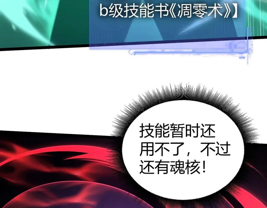 第6话 怪力乱神！ 第111页
