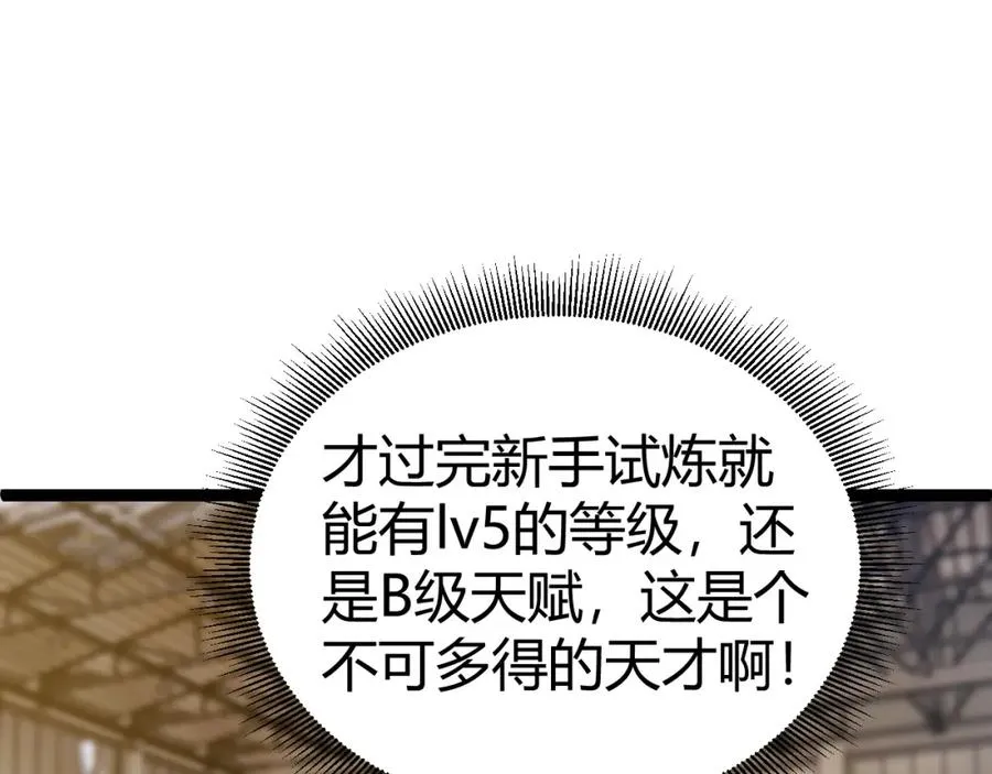 第7话 抢人大战！震惊全场！ 第12页