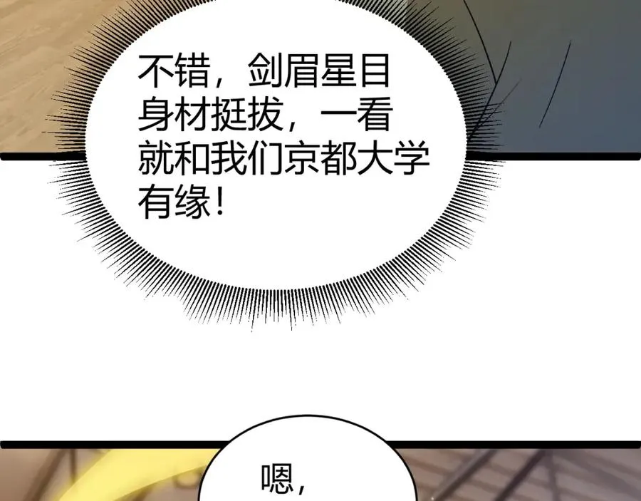 第7话 抢人大战！震惊全场！ 第14页