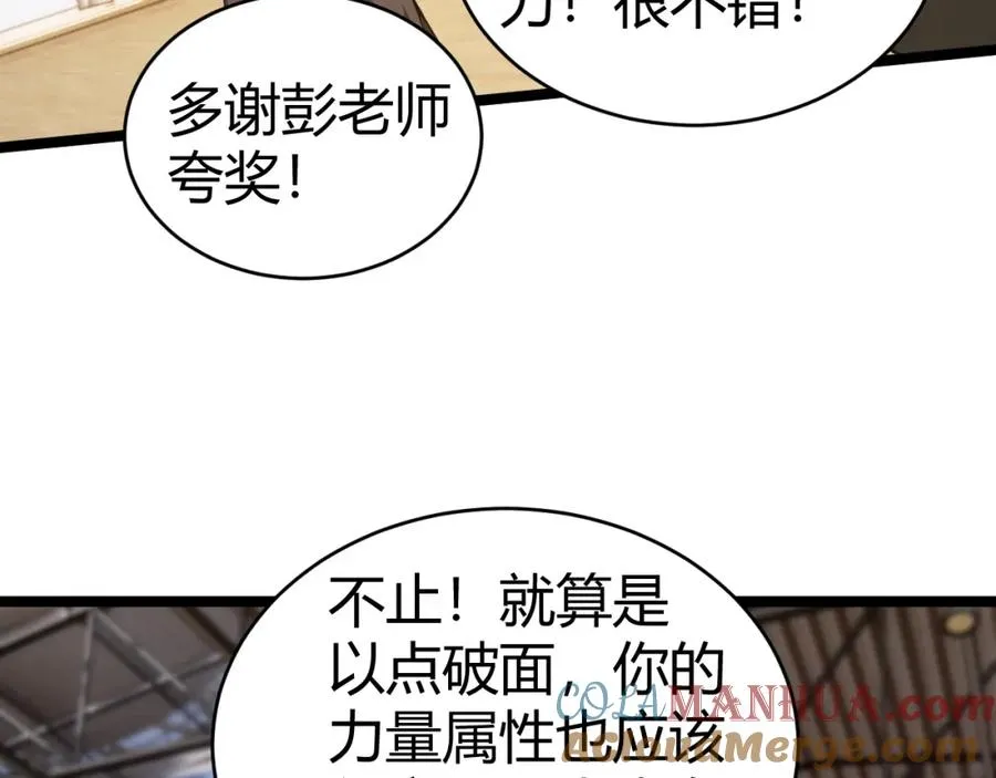 第7话 抢人大战！震惊全场！ 第29页