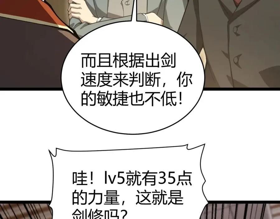第7话 抢人大战！震惊全场！ 第31页