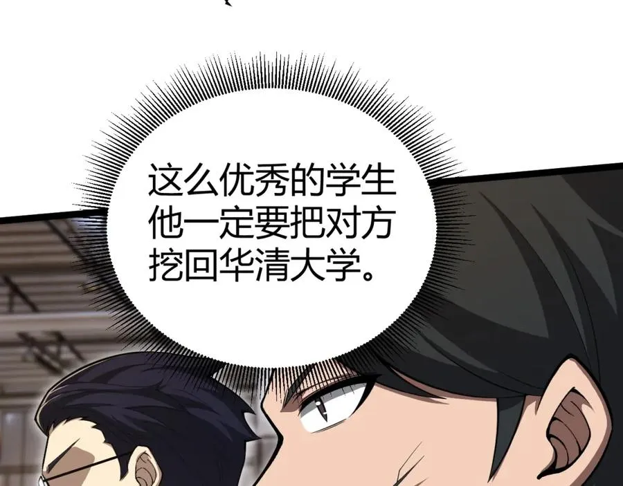 第7话 抢人大战！震惊全场！ 第34页