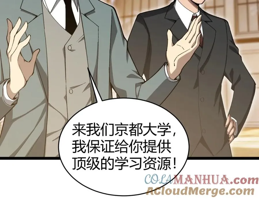 第7话 抢人大战！震惊全场！ 第37页