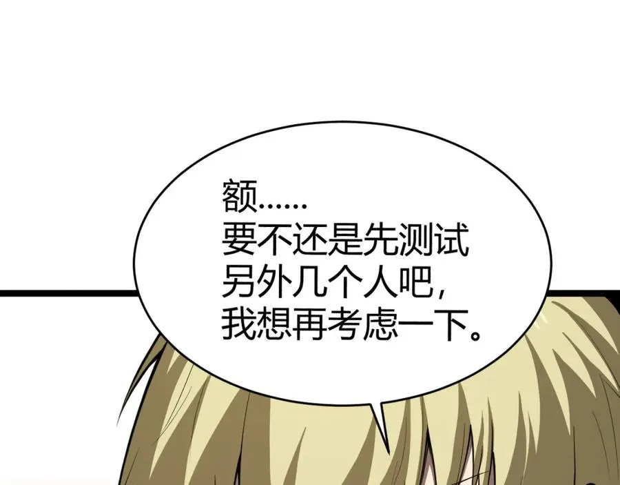 第7话 抢人大战！震惊全场！ 第38页
