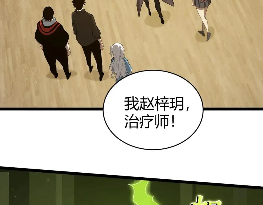 第7话 抢人大战！震惊全场！ 第42页