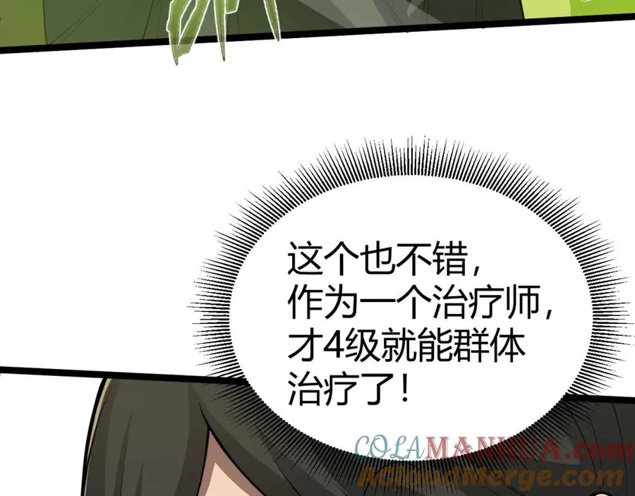 第7话 抢人大战！震惊全场！ 第45页