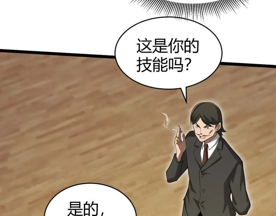 第7话 抢人大战！震惊全场！ 第52页