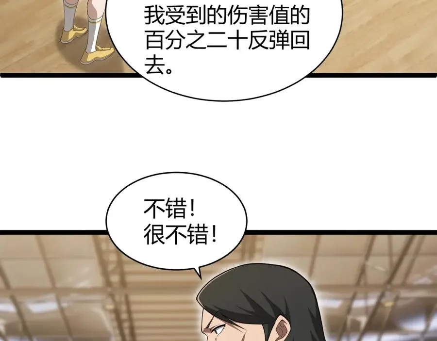 第7话 抢人大战！震惊全场！ 第54页