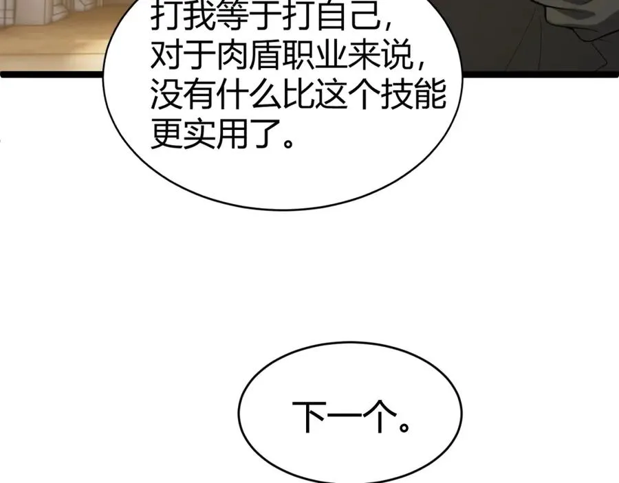 第7话 抢人大战！震惊全场！ 第56页
