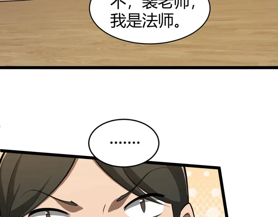 第7话 抢人大战！震惊全场！ 第59页