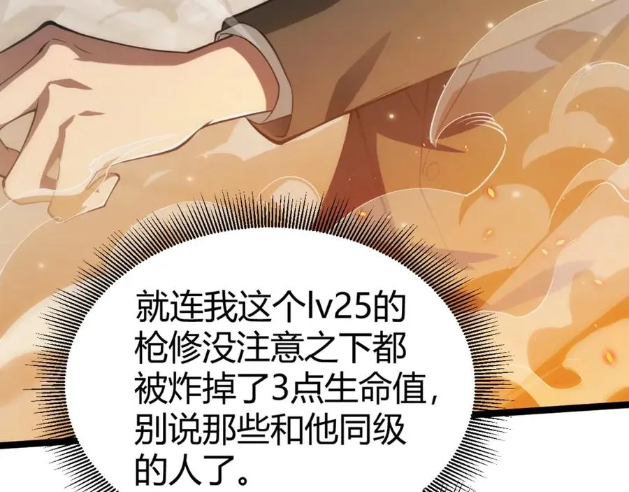 第7话 抢人大战！震惊全场！ 第74页