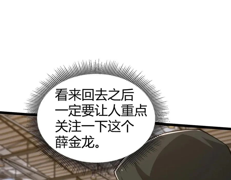 第7话 抢人大战！震惊全场！ 第76页