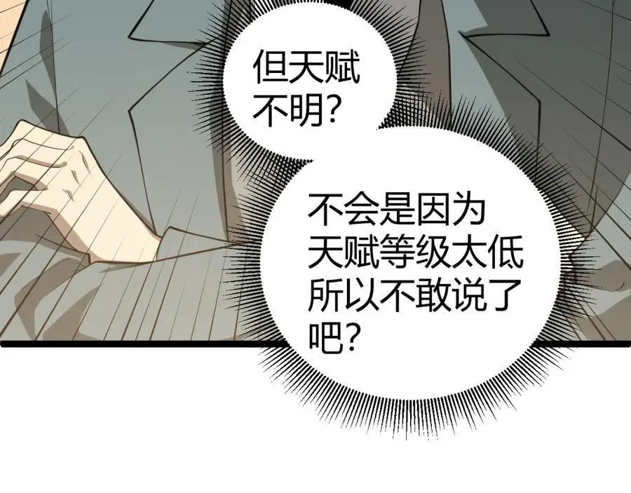 第7话 抢人大战！震惊全场！ 第84页