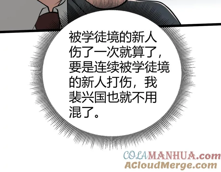 第7话 抢人大战！震惊全场！ 第89页