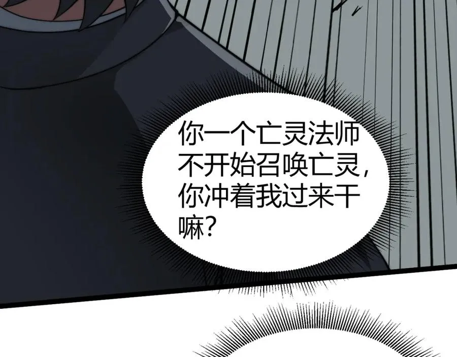 第7话 抢人大战！震惊全场！ 第94页
