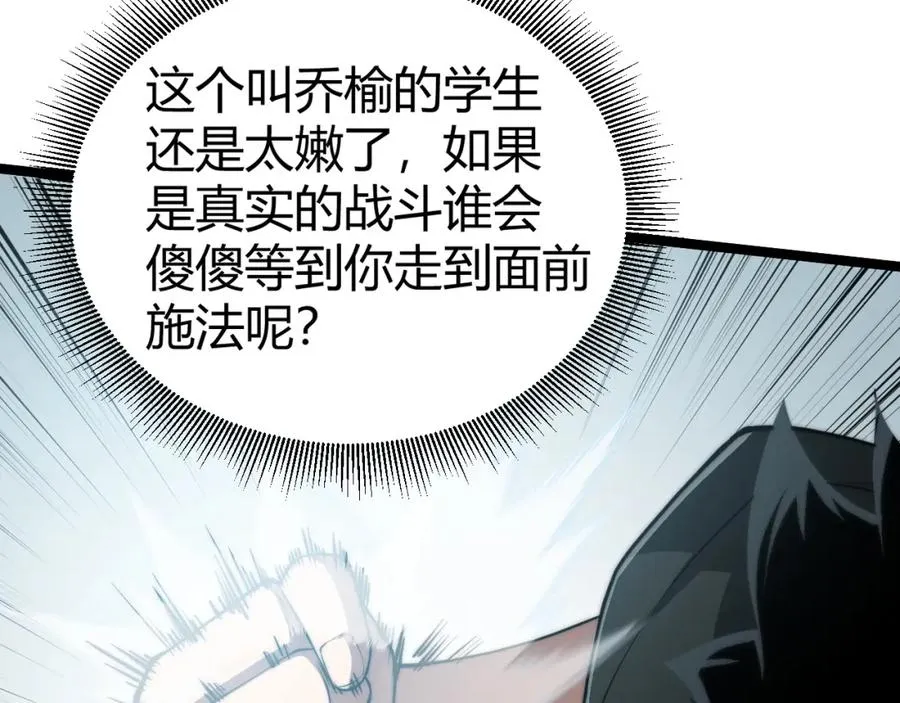 第7话 抢人大战！震惊全场！ 第96页