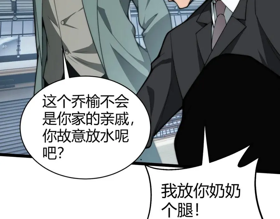 第7话 抢人大战！震惊全场！ 第115页