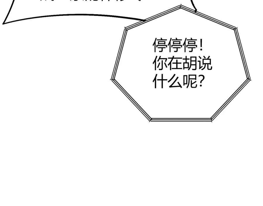 第7话 抢人大战！震惊全场！ 第135页
