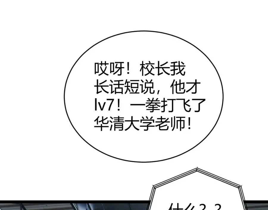 第7话 抢人大战！震惊全场！ 第136页