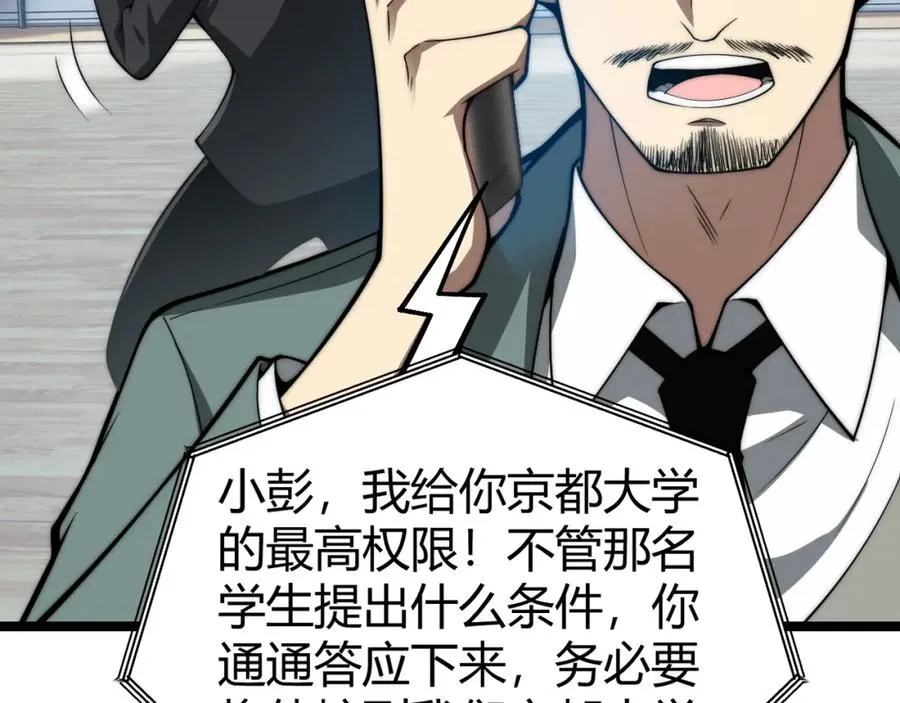 第7话 抢人大战！震惊全场！ 第138页