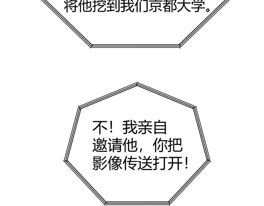 第7话 抢人大战！震惊全场！ 第139页