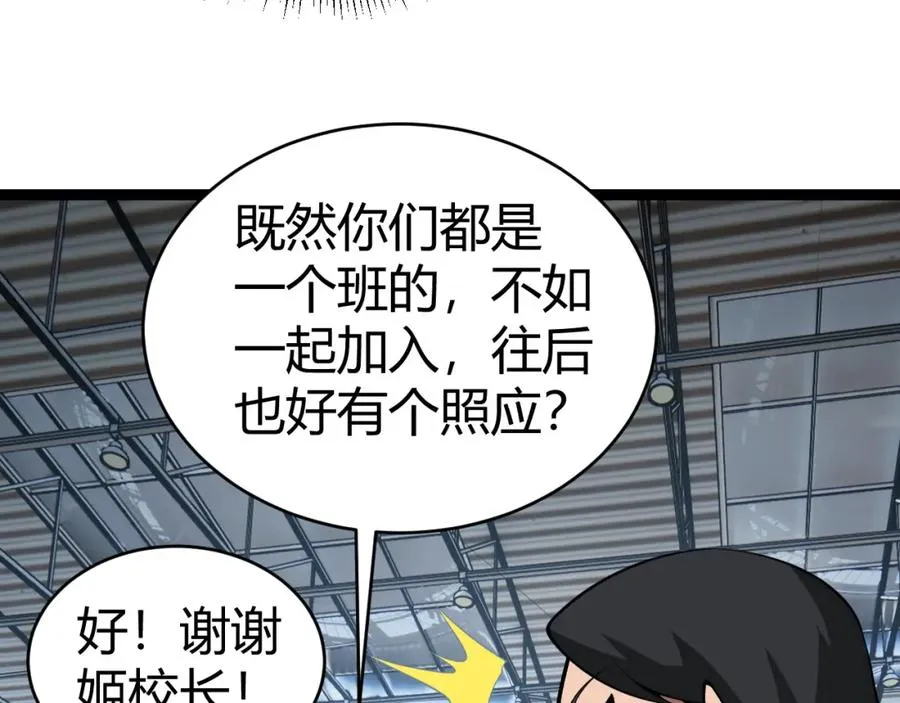第7话 抢人大战！震惊全场！ 第150页