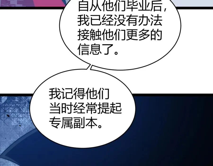 第7话 抢人大战！震惊全场！ 第168页