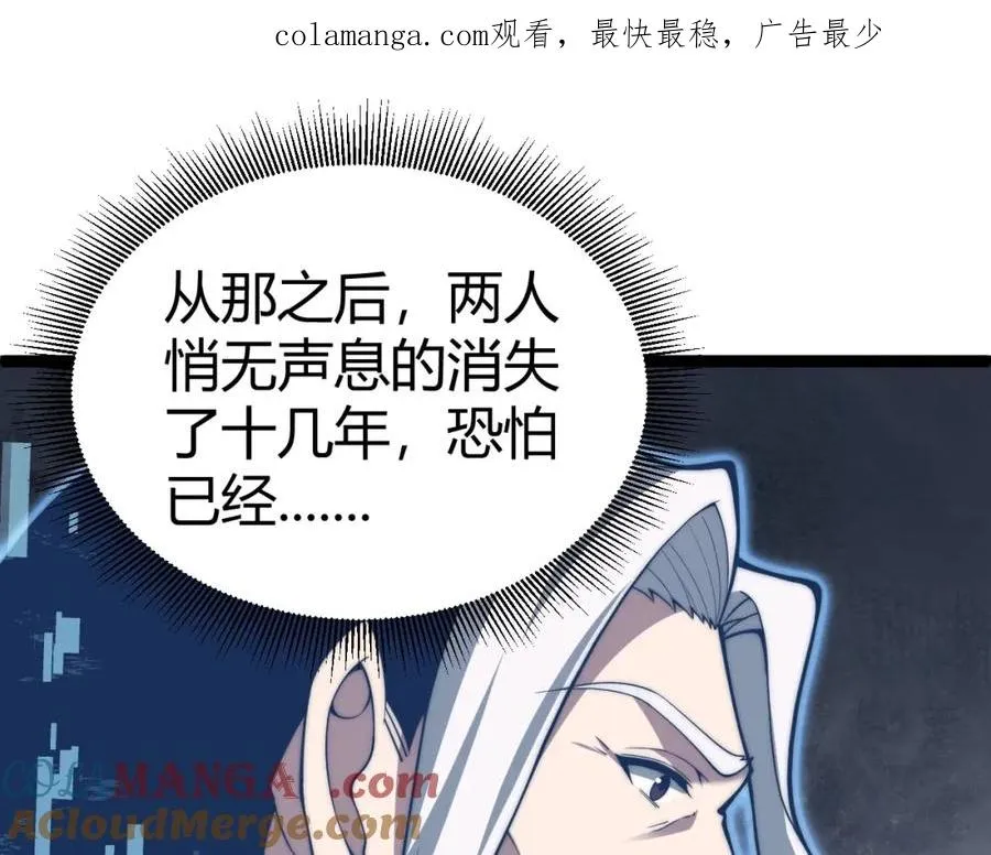 第8话 传说中的邪恶部落 第1页