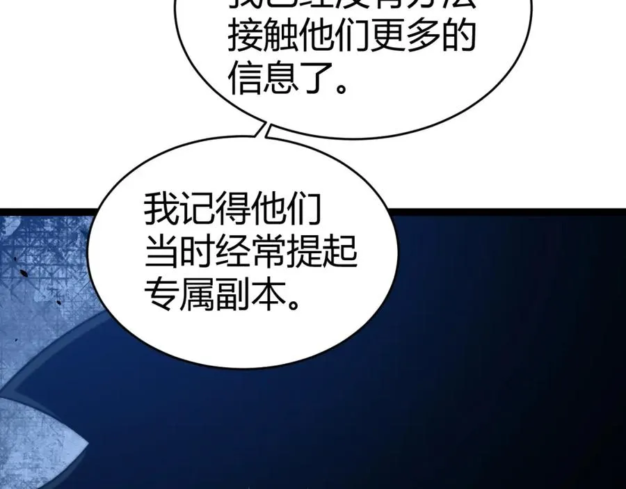 第8话 传说中的邪恶部落 第3页