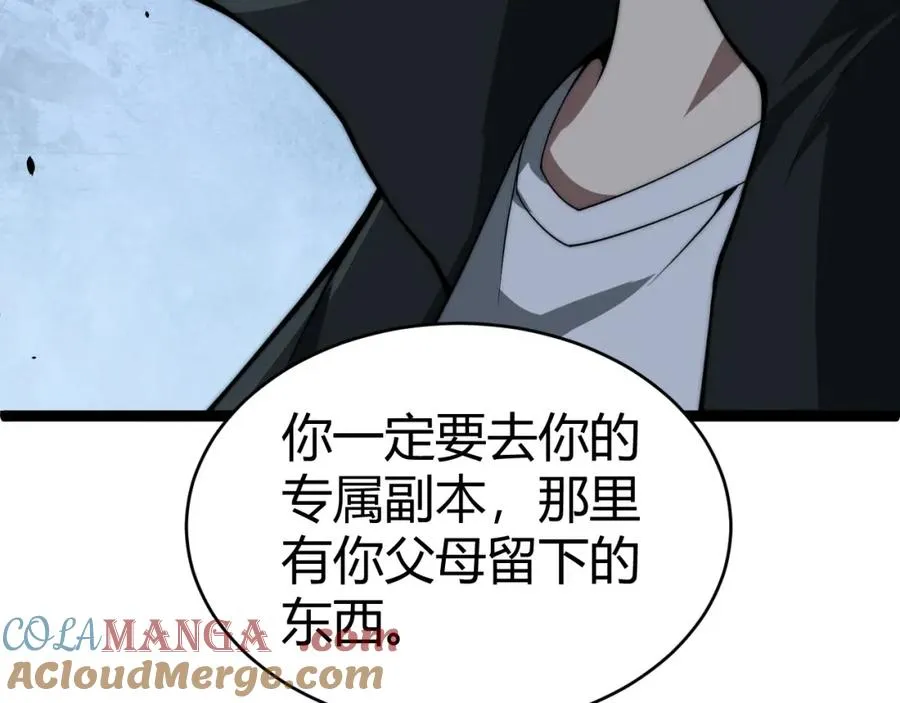 第8话 传说中的邪恶部落 第5页