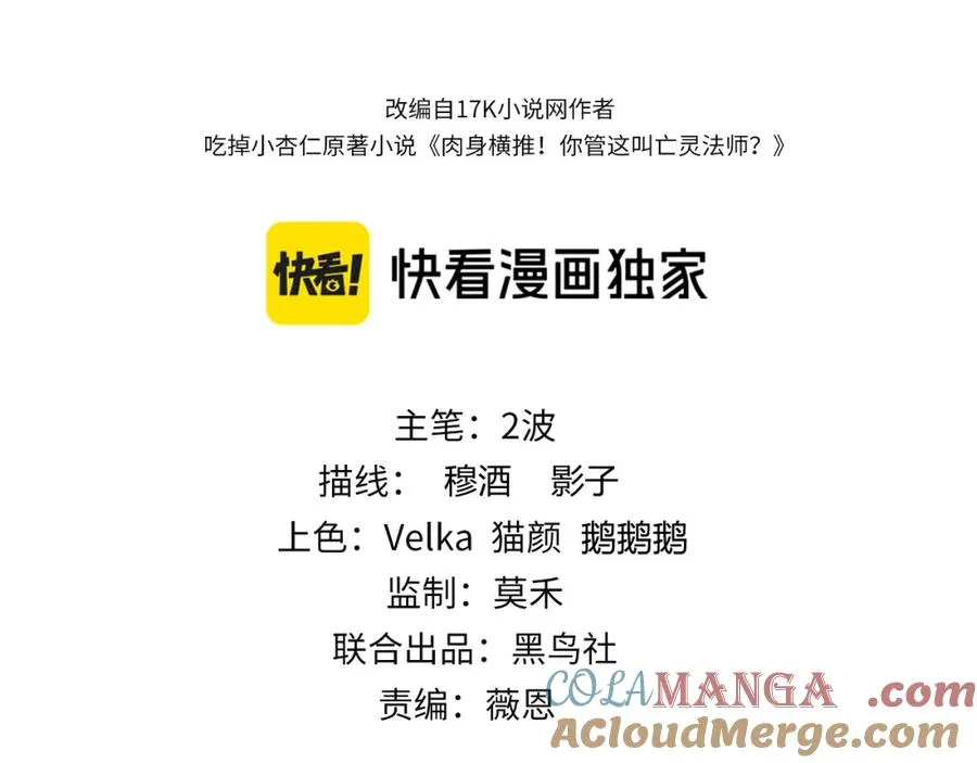 第8话 传说中的邪恶部落 第9页