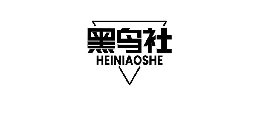 第8话 传说中的邪恶部落 第10页