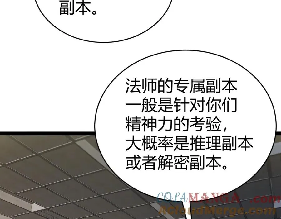 第8话 传说中的邪恶部落 第21页