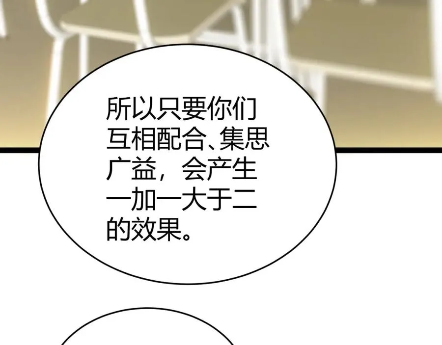 第8话 传说中的邪恶部落 第23页