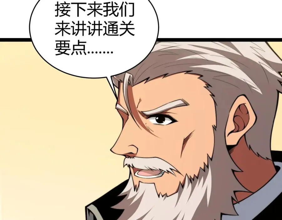 第8话 传说中的邪恶部落 第24页