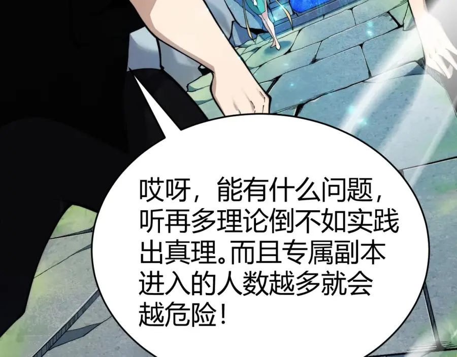 第8话 传说中的邪恶部落 第31页