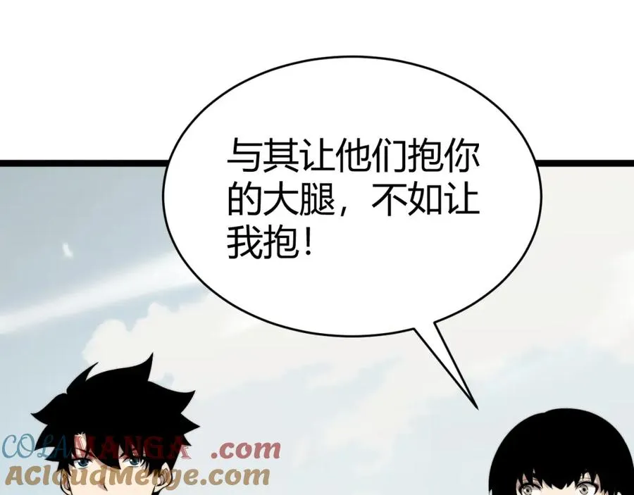 第8话 传说中的邪恶部落 第33页