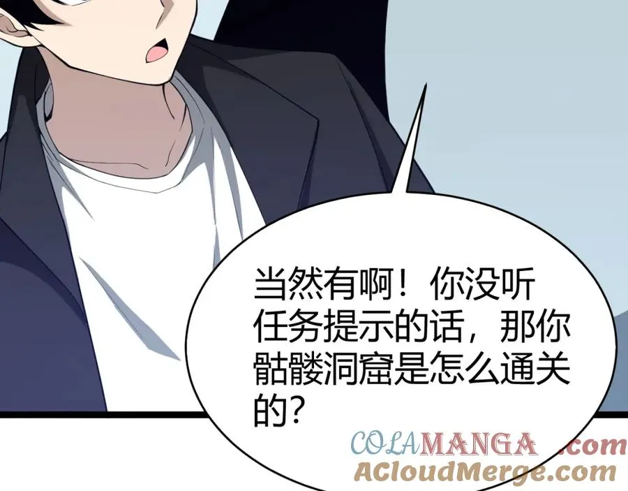 第8话 传说中的邪恶部落 第49页