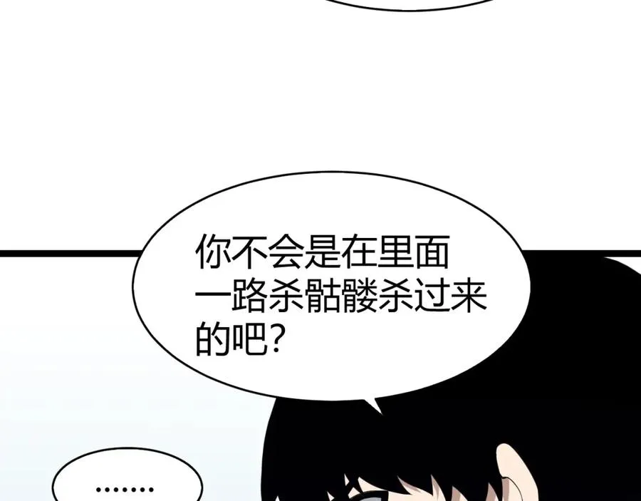 第8话 传说中的邪恶部落 第50页