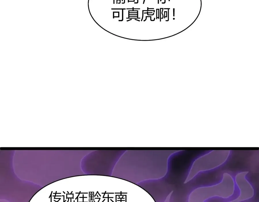 第8话 传说中的邪恶部落 第52页