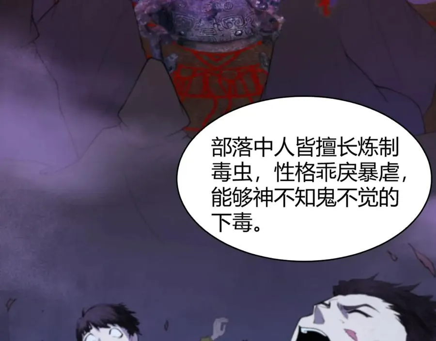 第8话 传说中的邪恶部落 第54页