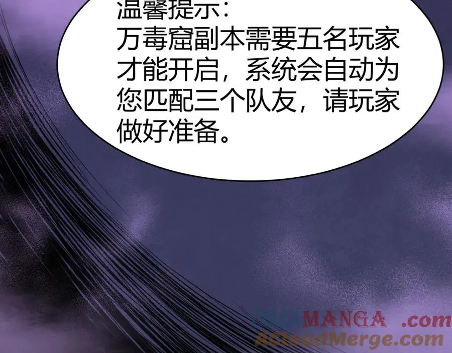 第8话 传说中的邪恶部落 第61页