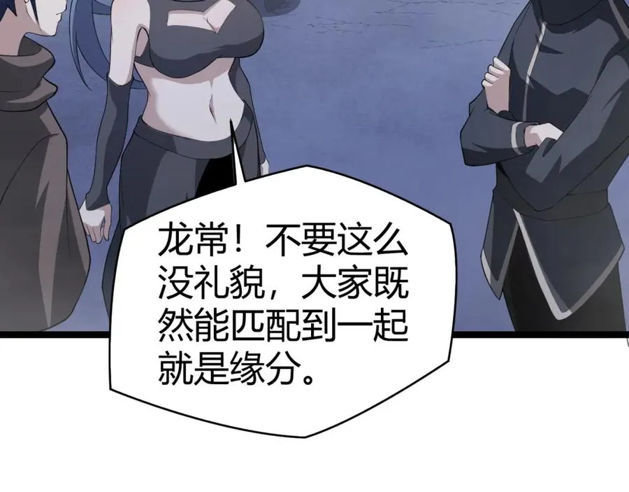 第8话 传说中的邪恶部落 第70页