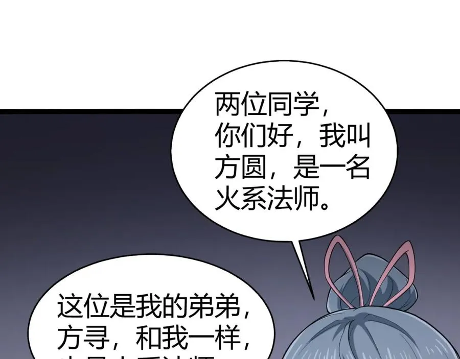 第8话 传说中的邪恶部落 第71页