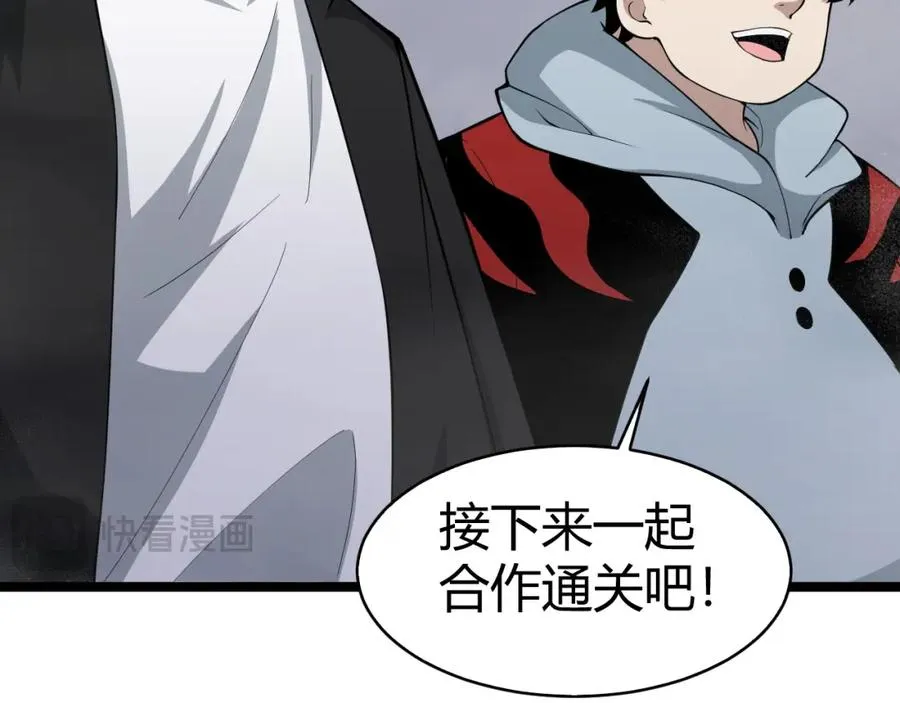 第8话 传说中的邪恶部落 第75页