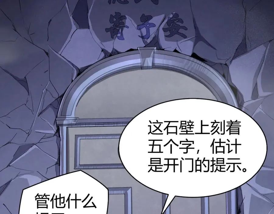 第8话 传说中的邪恶部落 第78页