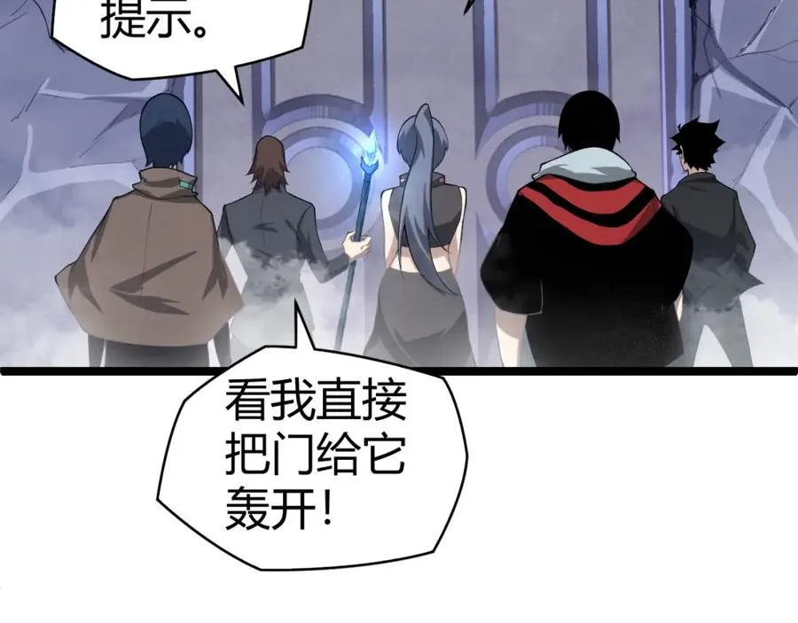 第8话 传说中的邪恶部落 第79页