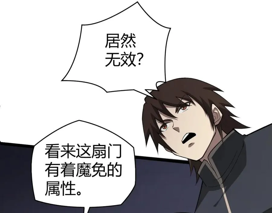 第8话 传说中的邪恶部落 第83页
