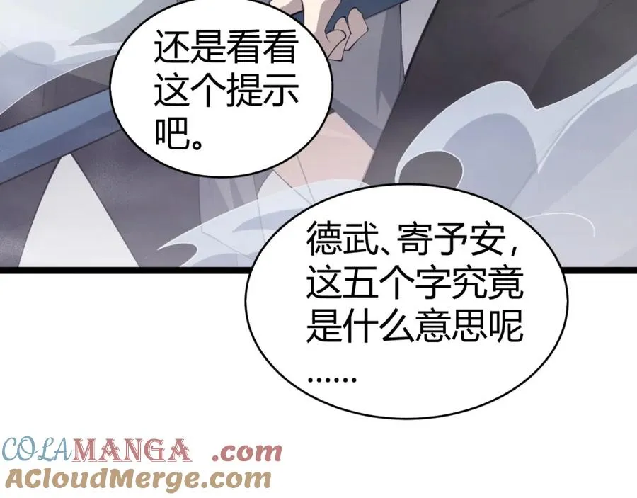 第8话 传说中的邪恶部落 第85页