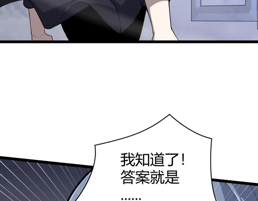 第8话 传说中的邪恶部落 第88页